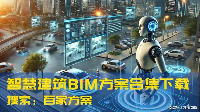 竞博官网首页DeepSeek赋能聪慧修建BIM：提拔修建施工服从开启修建智能时期(图1)