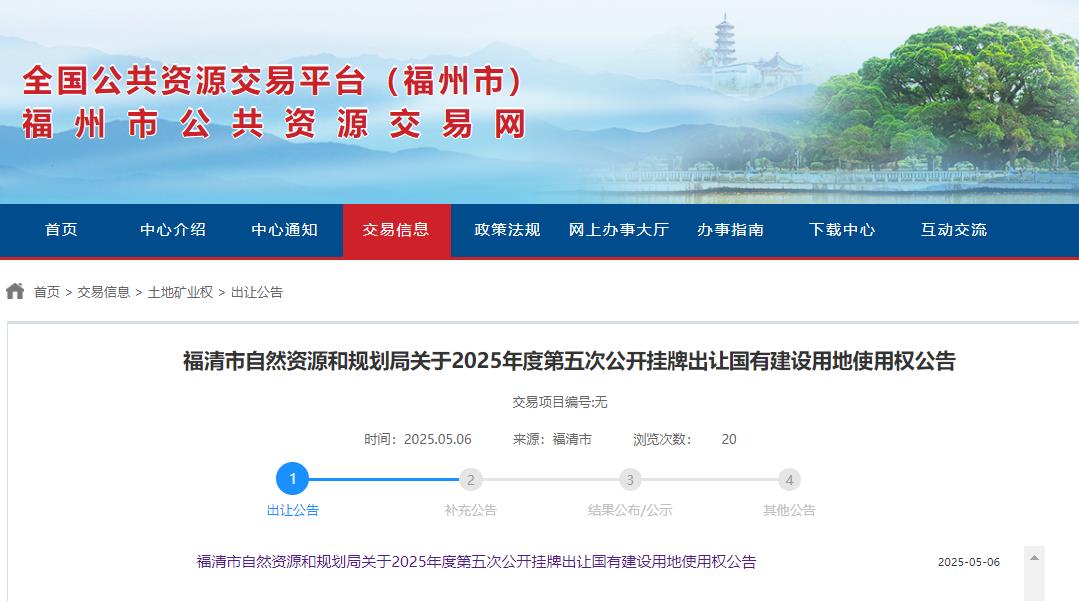竞博体育起拍价1200万！福清上架1905亩贸易用地需买家矜持40年(图1)