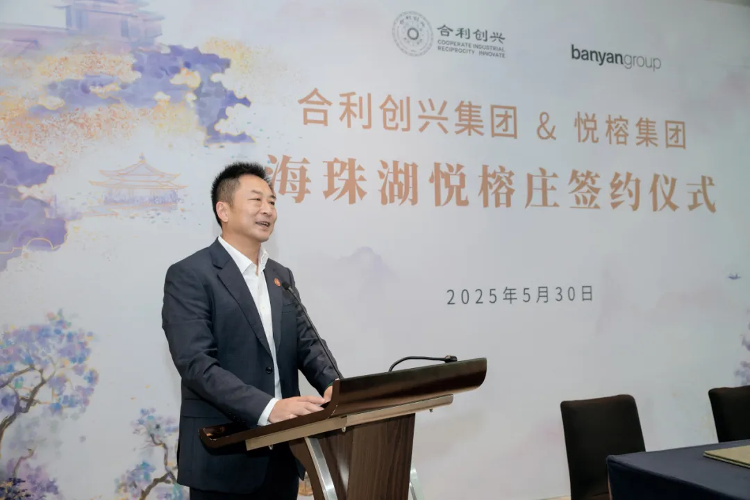 JBO竞博入口合利创兴团体联袂悦榕团体 广州海珠湖悦榕庄项目正式签约(图3)