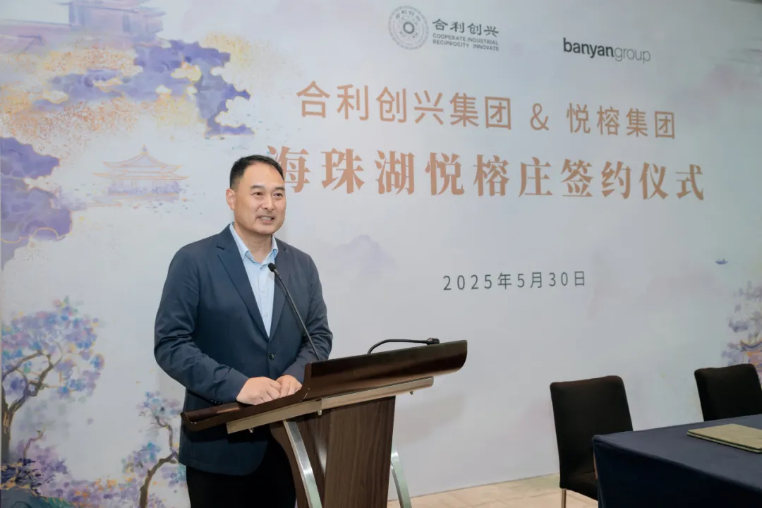 JBO竞博入口合利创兴团体联袂悦榕团体 广州海珠湖悦榕庄项目正式签约(图4)