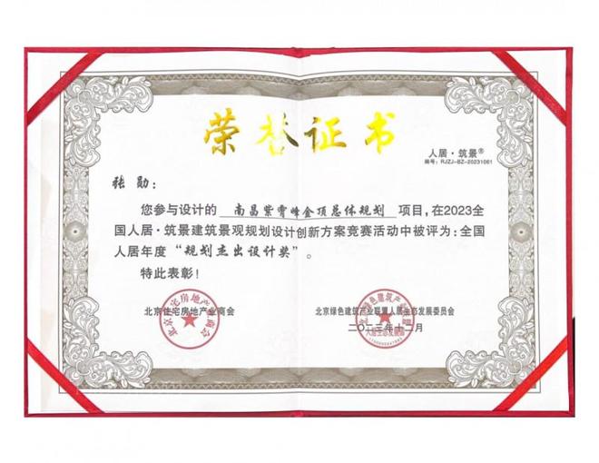竞博官网首页北京德鲁安修建计划设想院院长张勋(图4)