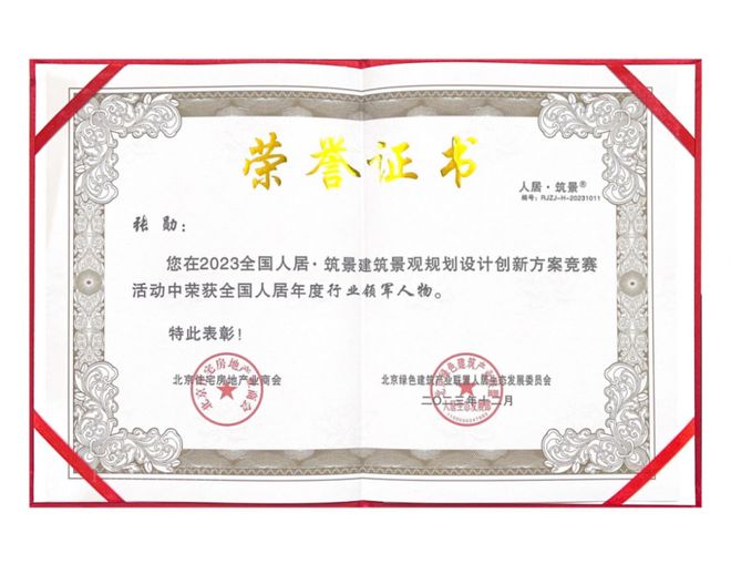 竞博官网首页北京德鲁安修建计划设想院院长张勋(图3)