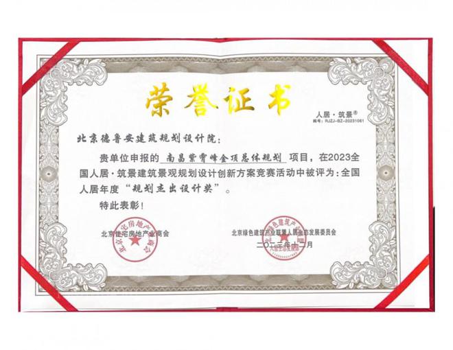 竞博官网首页北京德鲁安修建计划设想院院长张勋(图5)