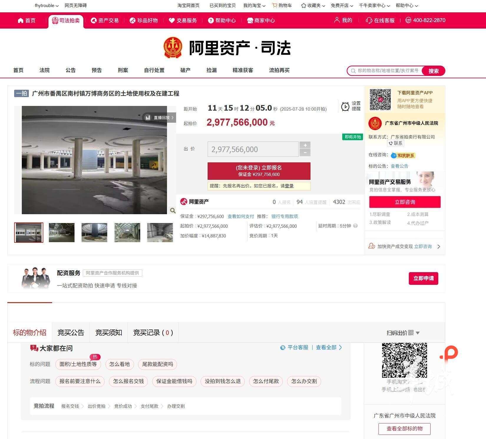 JBO竞博入口起拍价30亿元万博版“花城汇”将拍卖(图1)