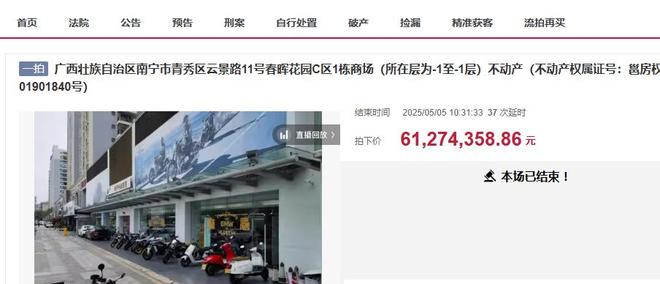 JBO竞博入口南宁市万象城商圈东部一个阛阓被拍卖6172万成交(图4)