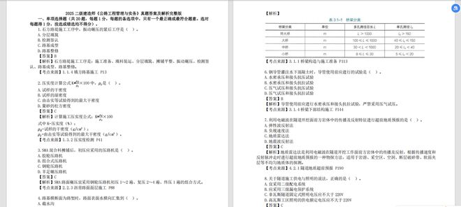 jbo竞2025年二级制作师备考：从常识点到实战的全方位指点大象网盟(图3)