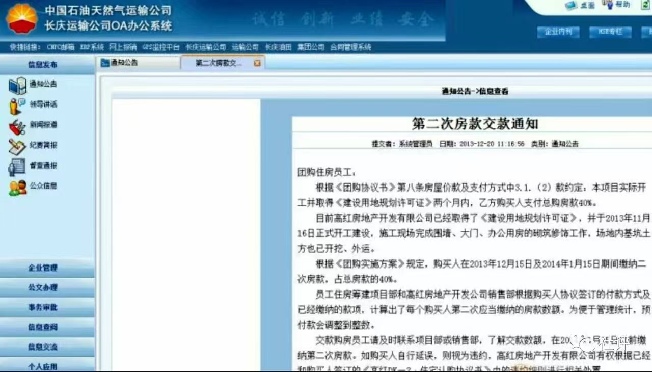 JBO竞博官网中石油部属子公司构造职工团购商品房“烂尾”：过期9年仍未交房 触及(图2)