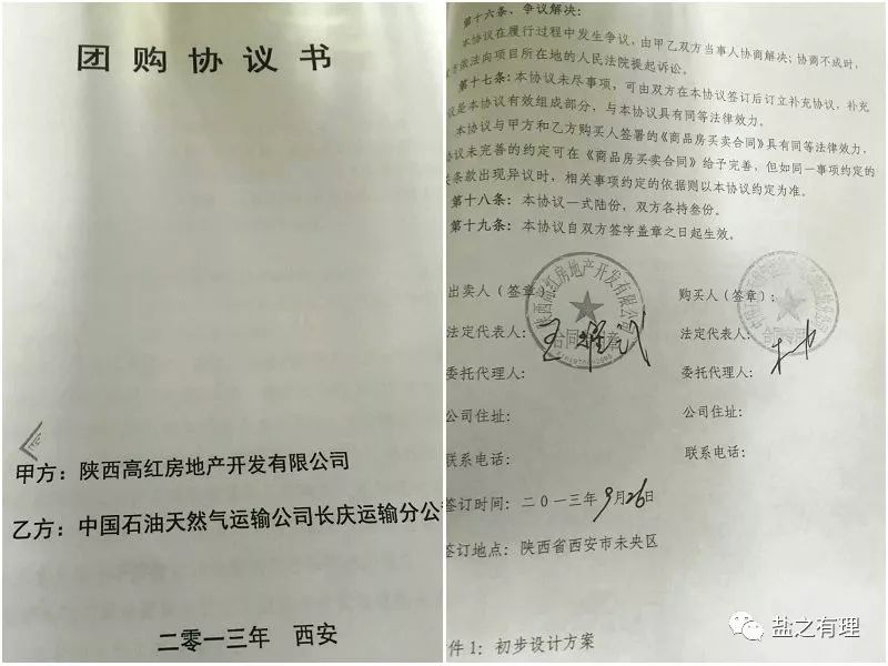 JBO竞博官网中石油部属子公司构造职工团购商品房“烂尾”：过期9年仍未交房 触及(图3)