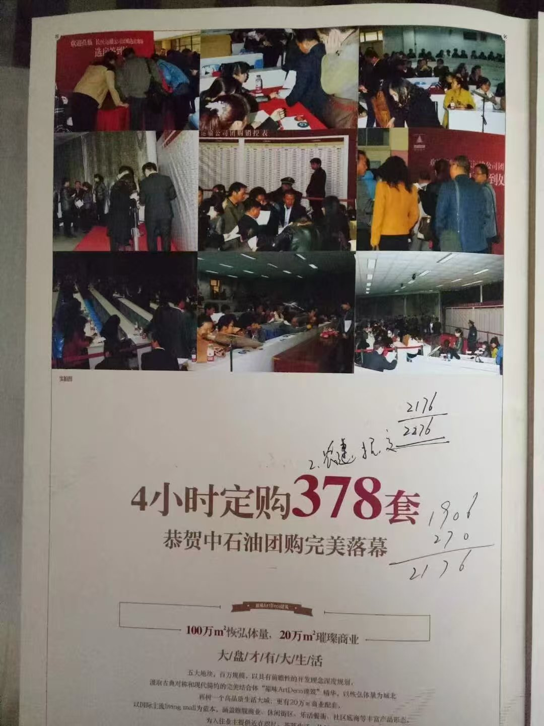 JBO竞博官网中石油部属子公司构造职工团购商品房“烂尾”：过期9年仍未交房 触及(图4)