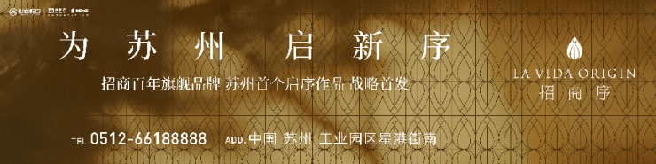 jbo竞首付15%起!招商序：金鸡湖西央企精工洋房品格糊口新挑选(图1)