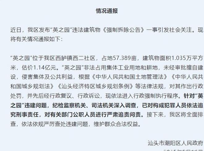 竞博官方网站一夜之间10亿豪宅化为废墟背先人脉被扒官媒怒评：不冤枉！(图7)