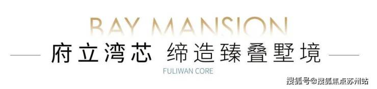 jbo竞博电竞姑苏青年人材政策加持天健泓悦府筑梦太湖湾(图6)